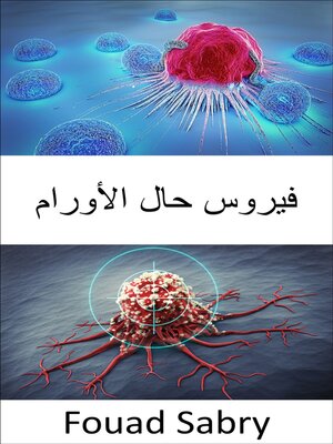 cover image of فيروس حال الأورام
